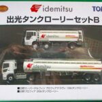 出光タンクローリーセット B 1/150｜トミーテック製｜ミニカー