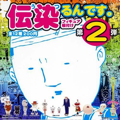 伝染るんです、第２弾。『憶測』 ストラップ付フィギュア根付 １０種